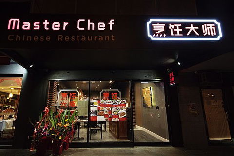 Master Chef Chinese Restaurant - Go Out 0