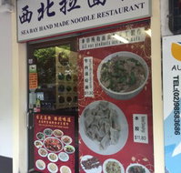 Sea Bay Hand-Made Noodle - Go Out