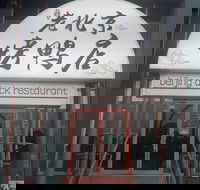 Beijing Duck Restaurant - Go Out