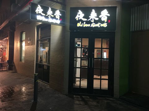 Old Lane Street Eats - Go Out 0