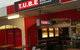 TUBE - The Ultimate Burger Experience - thumb 0