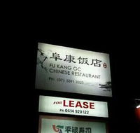 Fu Kang GC restaurant - Go Out
